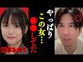 【緊急】これが岡本さゆりの正体です。F△NZ△出演!? デマのばら撒き!? 全てお話しします。【河合ゆうすけ 日本大和党 切り抜き】