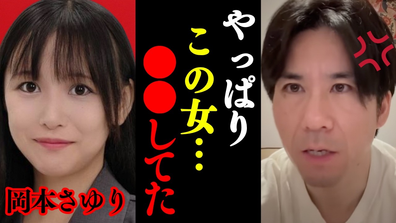 【緊急】これが岡本さゆりの正体です。F△NZ△出演!? デマのばら撒き!? 全てお話しします。【河合ゆうすけ 日本大和党 切り抜き】
