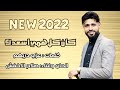 صلاح الاخفش 2022 NEW كان كل همي اسعدك Video Offlcal 