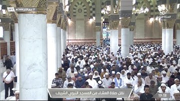 صلاة العشاء | للشيخ صلاح البدير 27 ربيع الآخر 1444هـ | من سورة النحل 77 - 81