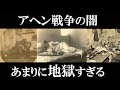 【ゆっくり解説】アヘン戦争の闇!この戦争は最悪すぎる。