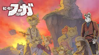 【戦場のフーガ】＃1 戦場のフーガをプレイ【Vtuber/ #シュナマライブ】