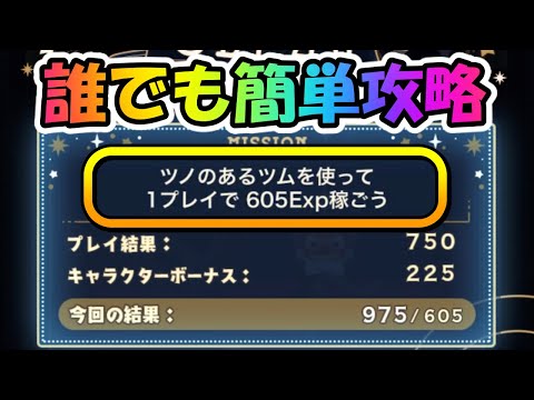 600万点 ツノのあるツム