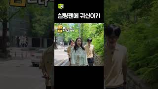 유연석 잠 못 이루게 하는 실링팬 괴담 #틈만나면 #WheneverPossible #sbsenter