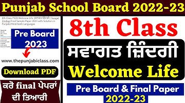 8th Class I Welcome Life I ਸਵਾਗਤ ਜ਼ਿੰਦਗੀ । Pre Board 2023 I 24-01-2023 I 8th Welcome Life Fully Solve