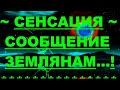 ✔ *АрхиСРОЧНО* «БОГ Раскрыл ВСЮ информацию и Военную !» #Вознесение