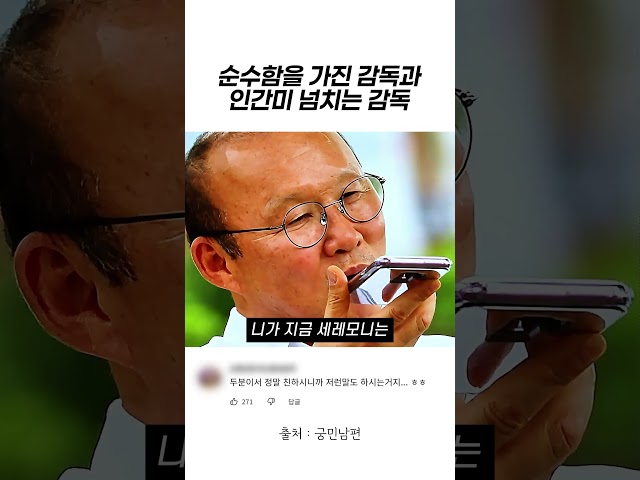 순수함을 가진 감독과 인간미 넘치는 감독