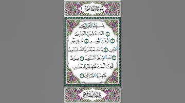 صفحة 1 سورة الفاتحة ۞ محمود علي البنا ۞ الإذاعة المصرية ۞ بسم الله الرحمن الرحيم (1) الحمد لله رب