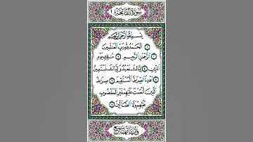 صفحة 1 سورة الفاتحة محمود علي البنا الإذاعة المصرية بسم الله الرحمن الرحيم 1 الحمد لله رب 