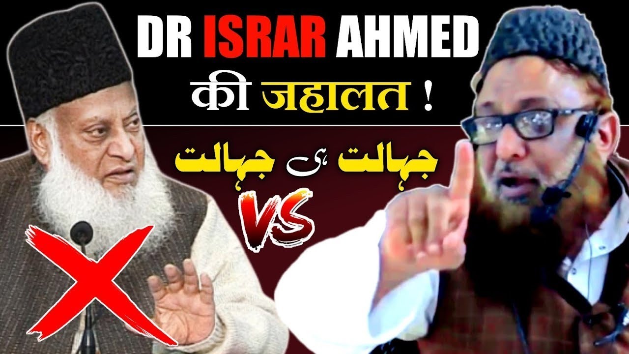 Dr Israr Ki Jahalat | Iqamat e Deen ¦ Iqamat e Tawheed  ¦ Shaykh Abu Rizwan Muhammadi