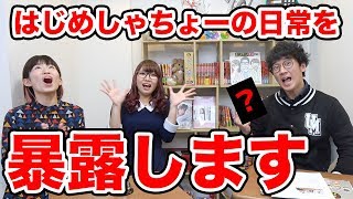 【対決】はじめしゃちょーの裏！どこまで知ってる？はじめしゃちょークイズバトル！【はじめしゃちょーのユーチューバーな日常】