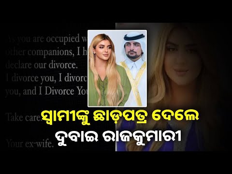 ତୁମେ ଅନ୍ୟ ସାଥୀଙ୍କ ସହ ବ୍ୟସ୍ତ ରହୁଛ, ତେଣୁ ଡିଭୋର୍ସ ଦେବାକୁ ଘୋଷଣା କରୁଛି