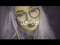 اون ون بو عتيج اون ون بو عتيج