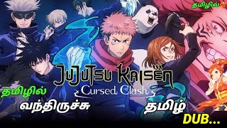 Jujutsu Kaisen (2020) Tamil Dubbed Anime | Japanese Action Adventure WebSeries