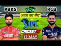 🔴PBKS vs RCB TATA IPL 2026 Cricket Match | Punjab Kings vs Royal Challenger Bangalore | Cricket 26