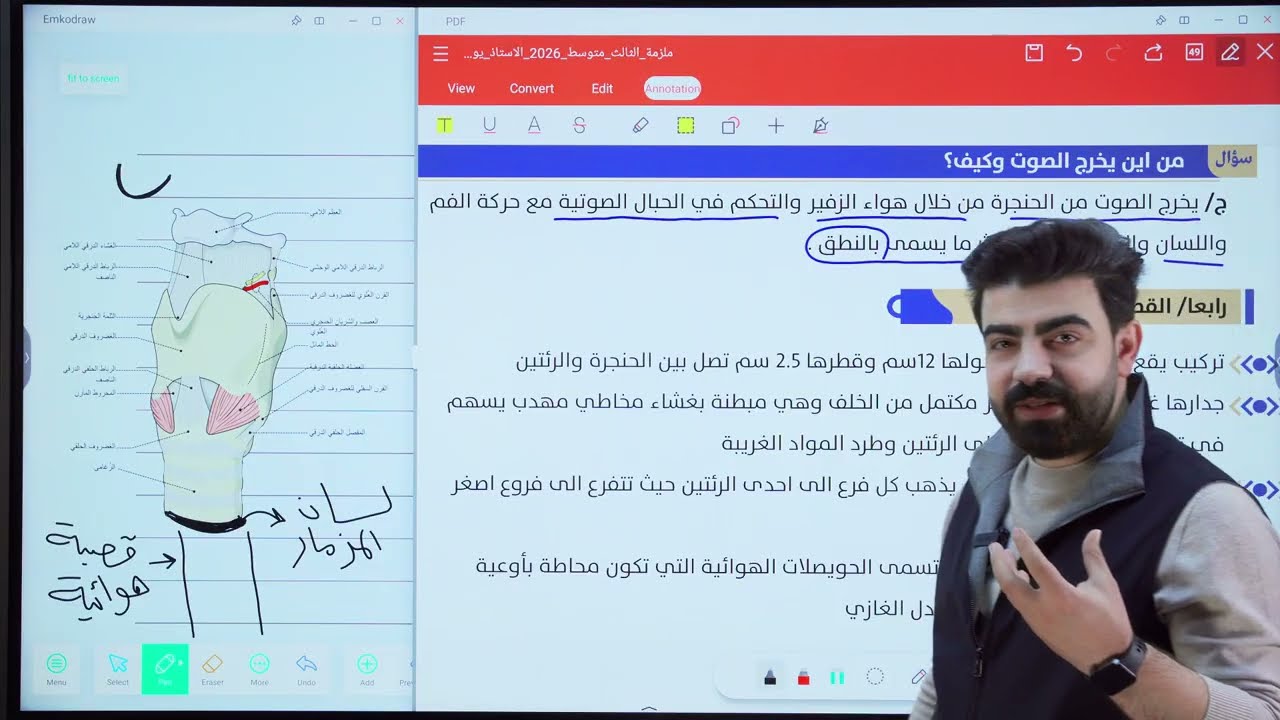 احياء الثالث متوسط | الفصل السادس ( الجهاز التنفسي ) | المحاضرة 1 / مكونات الجهاز التنفسي #وزاري 