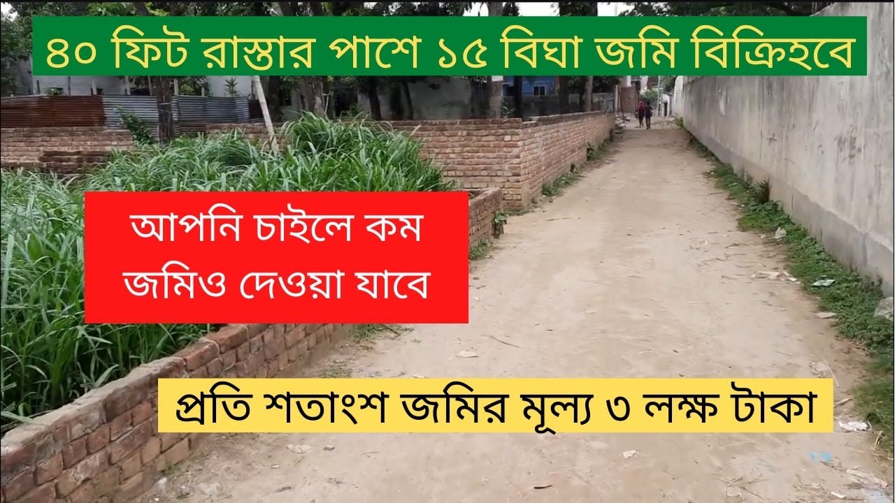 Land sell in keraniganj কেরানীগঞ্জে কমদামে জমি YouTube