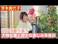【芳本美代子】2025振り返り&大物女優との密会を告白