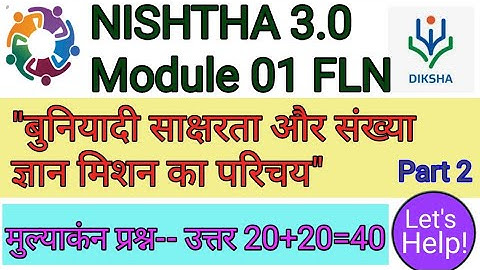 NISHTHA 3.0 Module 1 FLN-"बुनियादी साक्षरता और संख्या ज्ञान मिशन का परिचय"। प्रश्न--उत्तर 20+20=40