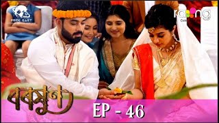 Baraxun - বৰষুণ | 29th Spt 2022 | Ep No 46