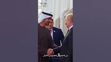 هذا الأسد العظيم القائد سمو الشيخ محمد بن زايد ربي يحفظك 