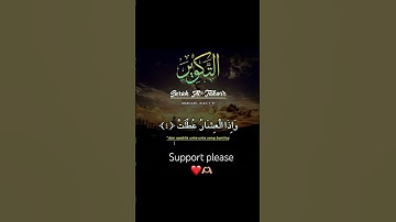 صوت القرآن يلامس قلبك 💖 | سورة التكوير بصوت خاشع يهز الوجدان. Voice of Quran 🌙 | Surah At-Takwir