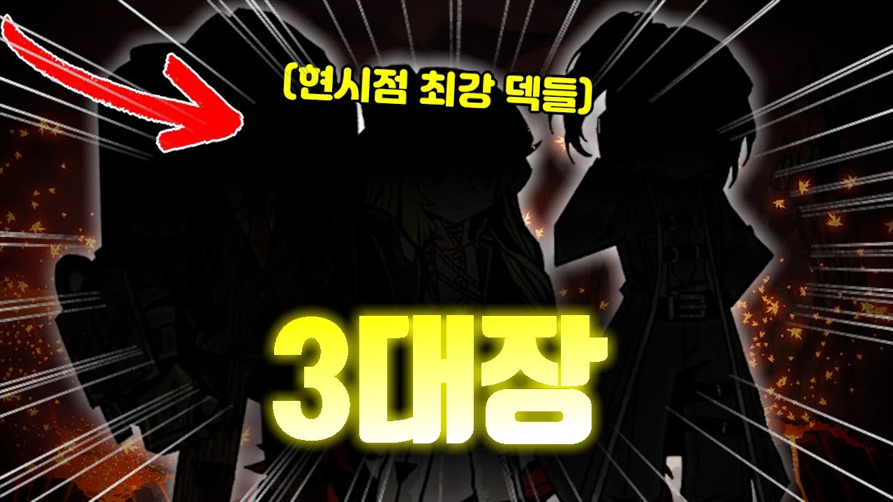 요즘 림버스를 뒤흔들고 있는 림버스계의 삼대장 [제 2회 림버스 계정 상담]