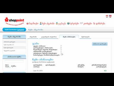 Gzavnili ამანათის დამატება