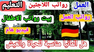 السفر الى المانيا ماذا  تعطيك المانيا ?? بعد وصولك #deutchland #المانيا #الهجرة #هولندا