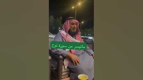 دحيم بن محمد ١٤٤٦هـ ماتيسر من سورة نوح