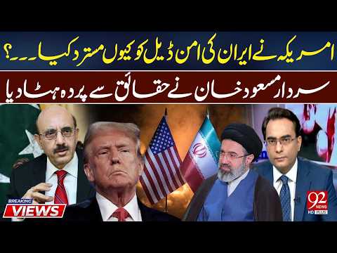 Why Did the US Reject Iran’s Peace Deal? | Sardar Masood Khan Reveals Key Facts | 92 News HD