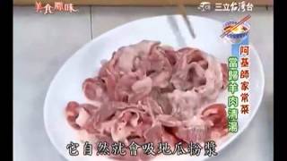 吳秉承食譜當歸羊肉清湯食譜 