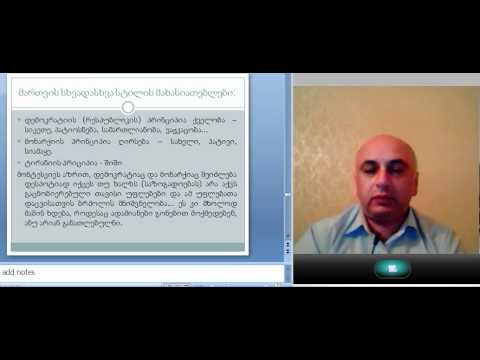 ლექცია 14, ნაწ.2