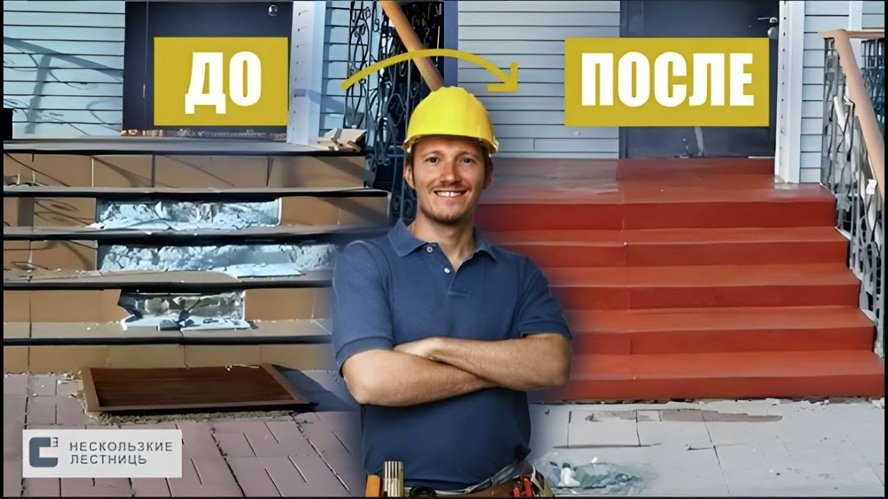 Ремонт ступеней бетонного крыльца плитами и накладками, изготовленными ...