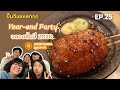 บิ๊มกินแหลก พาฉลองสิ้นปีที่ร้านอิซากายะแบบญี่ปุ่น - EP.25