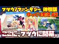 【ゆっくり実況 #2 END】フツウノファンタジー 体験版【ここに、フツウに開幕。】レトロゲーム