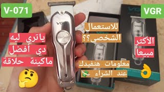 تجربة أفضل وأقوي ماكينة حلاقة في العالم سنة 2023 👀👌 | V_071