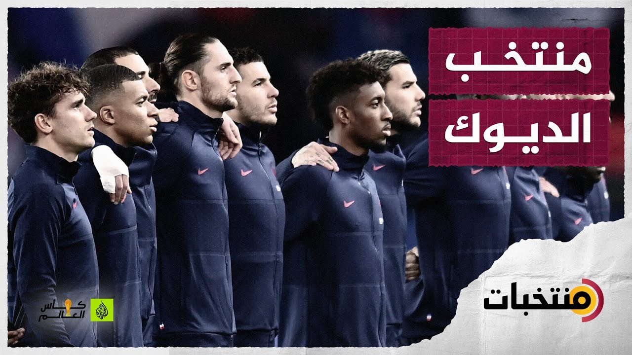 توج باللّقب قبل 4 سنوات في روسيا وأبرز المرشحين للفوز بهذه النسخة من البطولة الأهم في العالم.