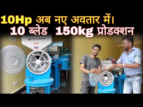 10 Hp pulverizer अब नए अवतार। 150KG प्रोडक्शन प्रति