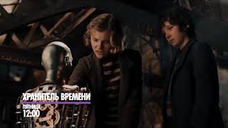 Семейная драма "Хранитель времени" Семейная драма "Хранитель времени"