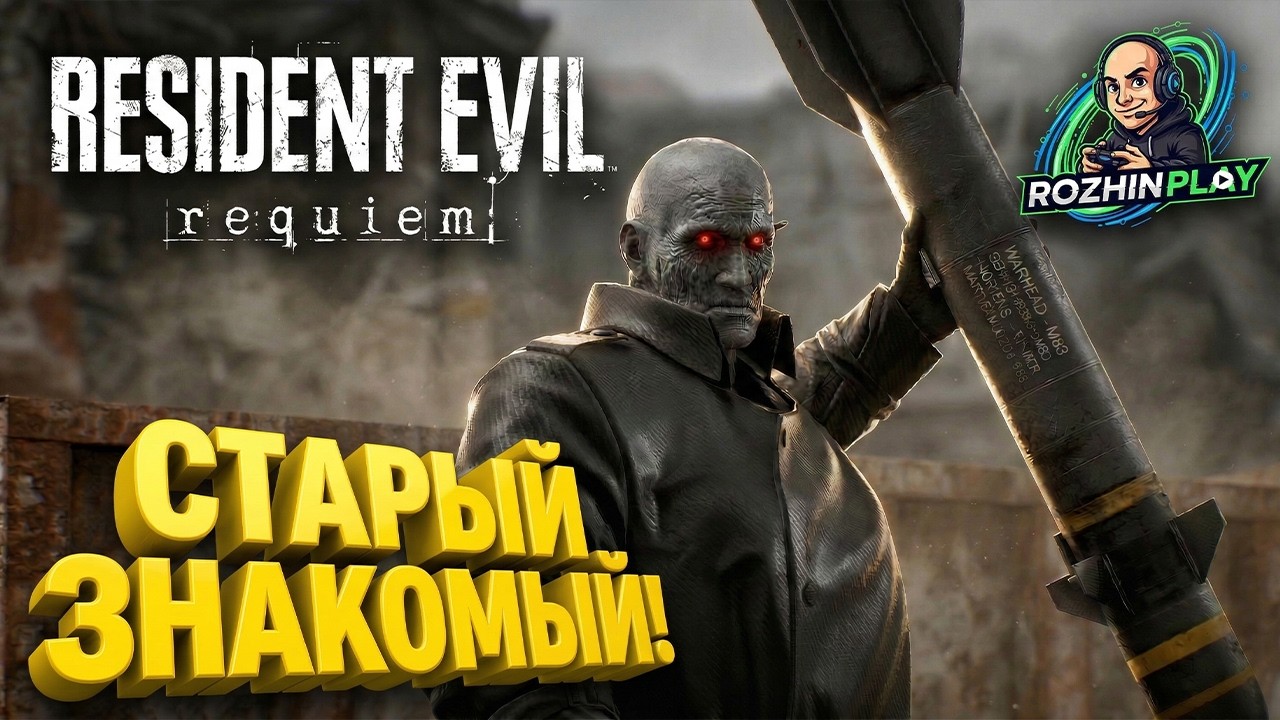 ПОБЕГ ХЛОИ И БИТВА С ТИРАНОМ | Resident Evil: Requiem #11