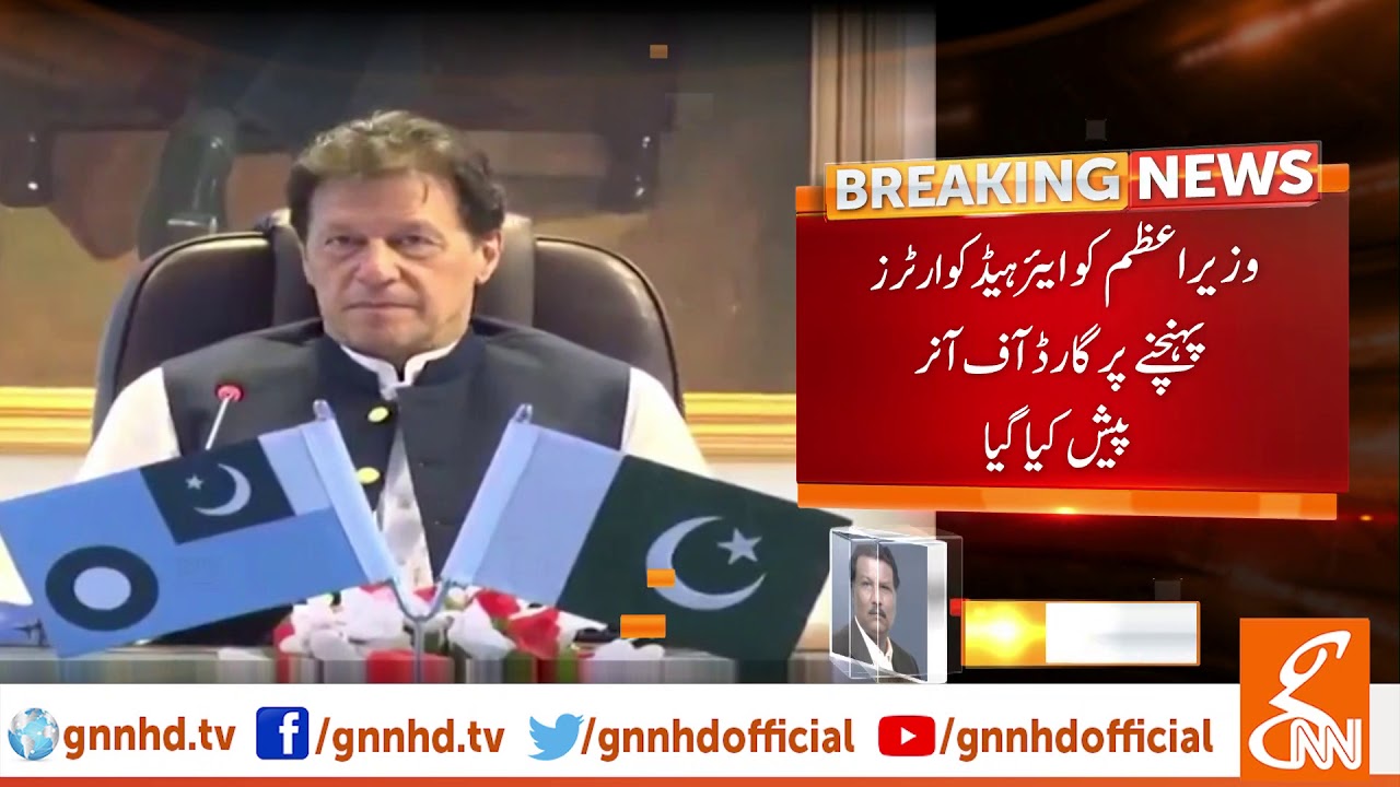 live streaming rmc sport PM Imran Khan Visits Air Head Quarters| GNN | 02 September 2019