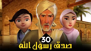 مسلسل الامام البخاري | الحلقة 30 | Imam Bukhari Series | Episode 30