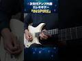 【ENYA INSPIRE】全部内蔵しちゃった次世代スマートエレキギター
