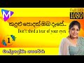 කඳුළු පොදක් ඔබ දෑසේ | චන්ද්‍රලේඛා පෙරේරා | HD Version | Moon Melody Mix