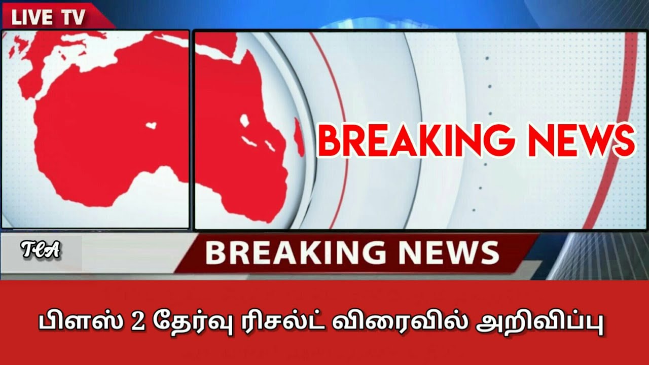 12th result 2020 date in tamilnadu|tn 12th std public exam 2020 result date today latest news