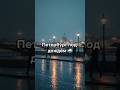 Петербург под дождём 🌧️ | Short story for Russian beginners