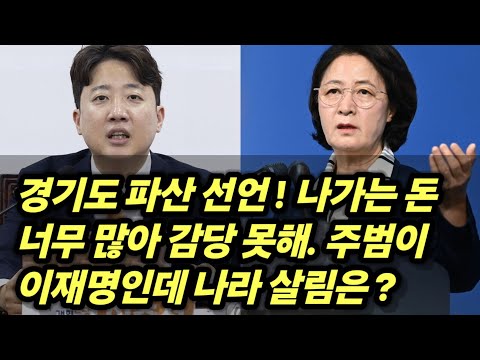 추미애가 이재명을 '<strong>경기도</strong> 재정파탄 책임자'로 지목!