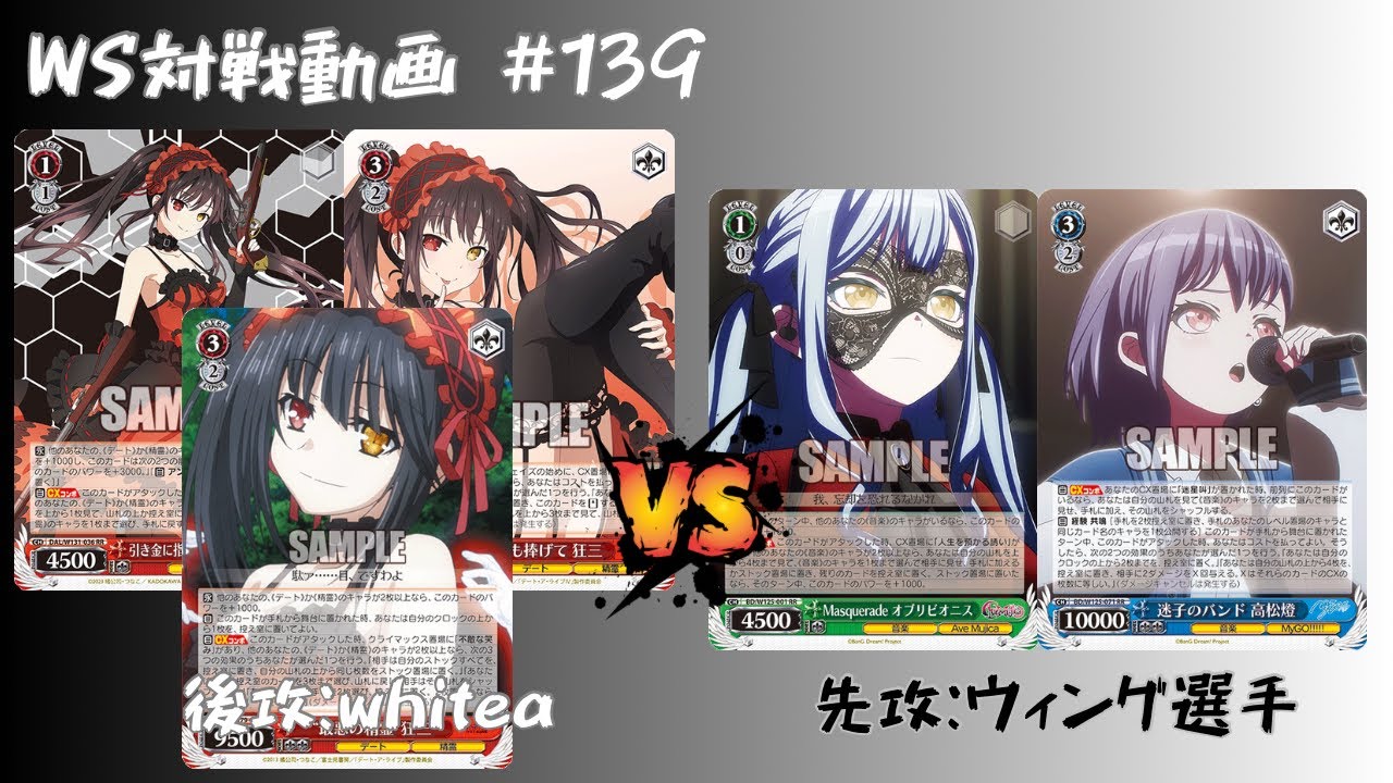 WS対戦動画】#139 デアラ8電源 VS バンドリ宝門 【ヴァイス
