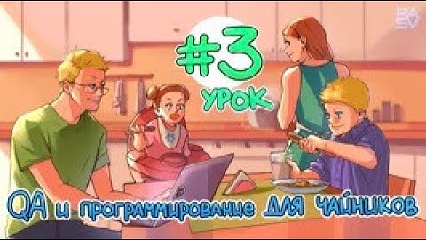 Третий урок - тестирование для новичков // PASV